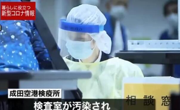 日本機(jī)場檢測室遭污染