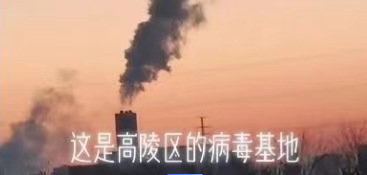 西安高陵區有病毒基地？