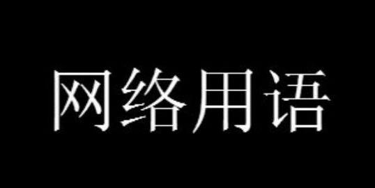 哈基米是什么網(wǎng)絡用語